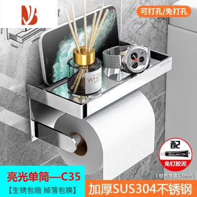 三维工匠卷纸架卫生间免打孔不锈钢304酒店厕所放手机置物架 纸巾盒厕纸架 C35亮光款[加厚304不锈钢] 免打孔/打孔