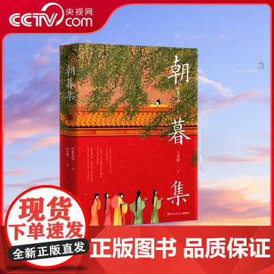 [央视网]朝暮集 呼葱觅蒜 古风唯美插画爱情绘本 白落梅配文中国现代艺术绘画唯美插画国风绘本艺术作品集古风人物手绘彩绘书