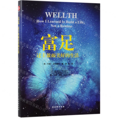 [N]富足(过丰盈而美好的生活)-9787554613023