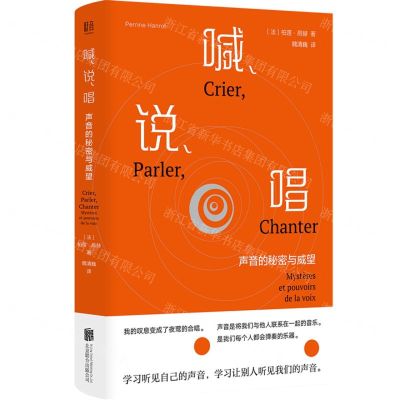 [N]喊说唱(声音的秘密与威望)(精)-9787559658135