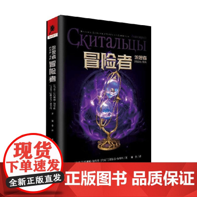 冒险者 玛琳娜·加琴科等 著 小说