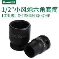 Changlu/长鹿 1/2寸小风炮12.5mm系列风动套头标准气动短套筒头子24mm