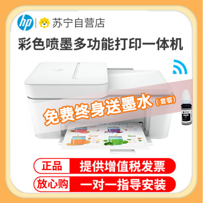 惠普(hp)DJ4178彩色喷墨一体机A4无线打印 扫描 复印家用学生手机无线打印机打印复印机手机无线打印复印扫描一体机无线打印一体机照片打印机 套餐三