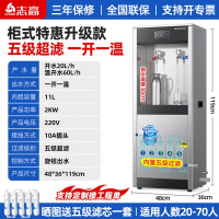 志高商用饮水机工厂车间直饮机冷热水开水器学校大型净水直饮水机旋钮特惠款[一开一温]5级超滤-不带定时