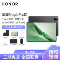 HONOR/荣耀MagicPad2 12.3英寸OLED护眼屏平板电脑144Hz高刷网课学习办公游戏 12+256GB[WiFi版]星空黑
