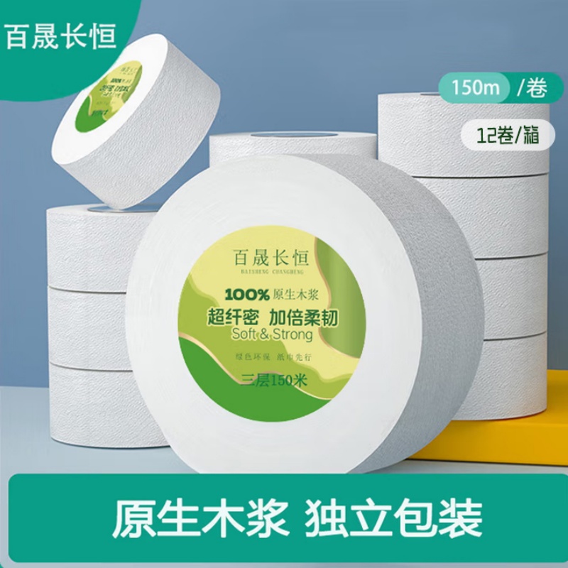 百晟长恒 BSCH-C03 三层 150米 12卷/箱 无香型大盘纸 卷纸(计价单位:箱)白色