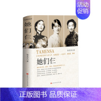 [正版]她们仨 在风华绝代的才女佳人中想遇见张爱玲林徽因杨绛豆瓣十点读书意林传记女性人物才女佳人风华绝代文学书籍