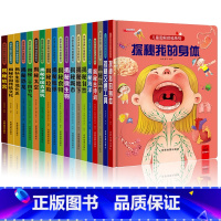 全套19册(包括新品) [正版]探索世界科普翻翻书 揭秘微生物细菌病毒揭秘系列儿童翻翻书立体书3d绘本故事书科普百科全书