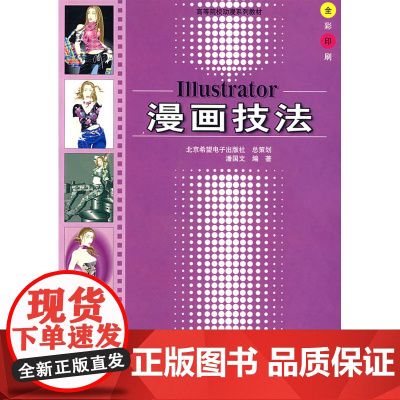 Illustrator漫画技法(附光盘)