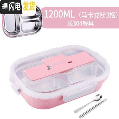 三维工匠分格饭盒学生易清洗便当盒三分隔型304不锈钢保温餐盒套装上班族 掀盖3格马卡龙粉(送304勺筷)