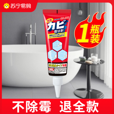 [1支装]日本除霉啫喱家用厨房去霉神器除霉剂洗衣机胶圈去霉斑霉菌清洁剂