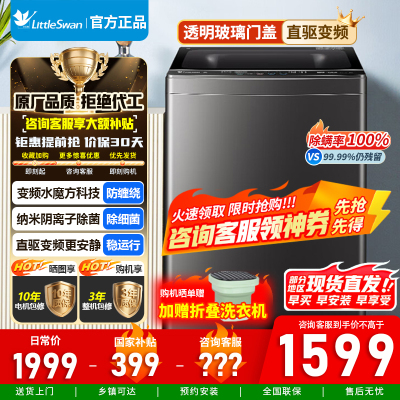 [官方正品]小天鹅波轮洗衣机全自动12公斤大容量水魔方防缠绕银离子深层除菌螨直驱变频TB120M08DT以旧换新