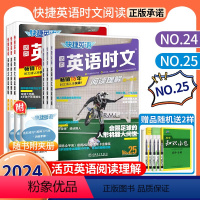 [高一高二高三]❤英语时文阅读[25期] 高中通用 [正版]24期+25期快捷英语时文阅读理解高中周周练理解与完形填空高