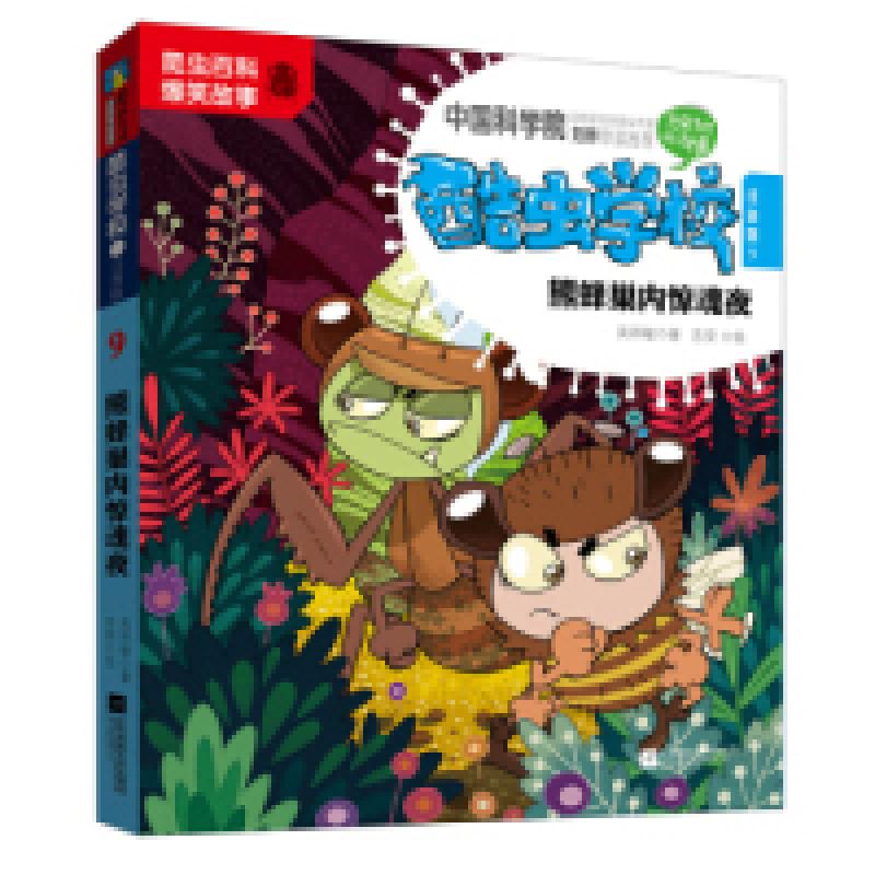 正版新书]酷虫学校.9,熊蜂巢内惊魂夜:注音版吴祥敏 吉安978755