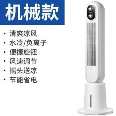 奥克斯空调扇家用制冷器单冷水冷风扇移动宿舍塔式小型空调冷风机 升级机械款