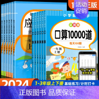 [上册2本]口算题 上册+下册 小学三年级 [正版]一二三年级上册口算天天练10000道题每日一练口算题卡人教版小学12