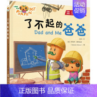 [正版]小南瓜卡卡 了不起的爸爸 汉英对照 儿童故事书 外国精美儿童插画绘本故事书 亲子互动 孩子教育睡前卡通故事书 中