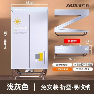 奥克斯免安装烘干机可折叠家用小型干衣机大容量大功率衣服风干机 1.4m免安装款(浅灰色)