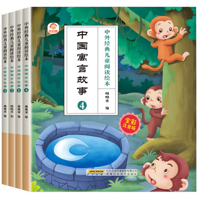 全套4册中国寓言故事大全彩绘注音版中外经典儿童阅读绘本正版一年级二年级课外书必读 必读古今寓言 [全4册]中国寓言故事