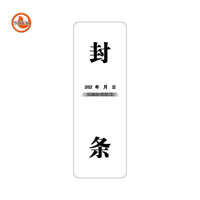 SDYS 不干胶封条 90*265mm 个