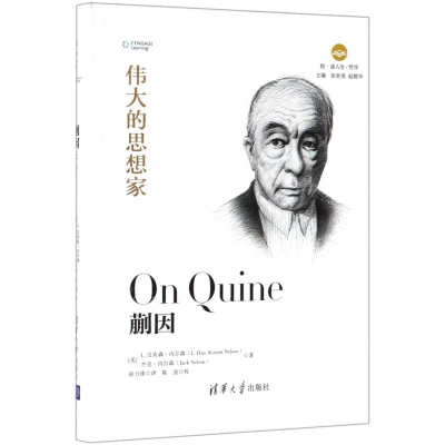 [N]蒯因(伟大的思想家)(精)/悦读人生-9787302525622
