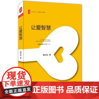 让爱智慧 大夏书系