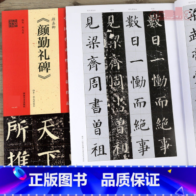 颜勤礼碑 [正版]学海轩 颜真卿颜勤礼碑 中国代表性书法作品 程志宏临本 整碑米字格通临书法碑帖 全碑视频临写颜体楷书毛