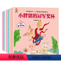 [8本]儿童自信力培养故事绘本 [正版]幼儿园绘本阅读 儿童自信力培养故事绘本3一4-6到8岁幼儿亲子睡前故事书 小班大