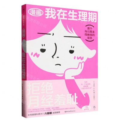 [N]漫画我在生理期-9787533971809