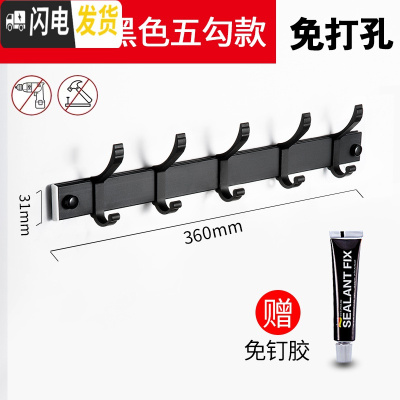 三维工匠挂钩墙壁挂衣架强力粘胶厨房排勾衣服毛巾衣帽勾浴室后钩免打孔 太空铝5勾36cm(黑色)