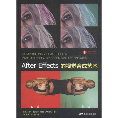 醉染图书After Effects的视觉合成艺术9787106045968