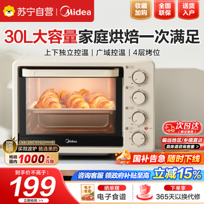 美的(Midea)电烤箱家用30L大容量可定时可长通上下独立控温四旋钮易操控含钛烤管PT3031浅杏色30L
