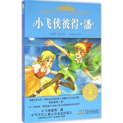 小飞侠彼得·潘