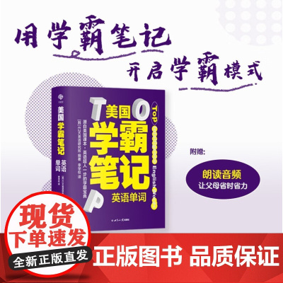 美国学霸笔记 英语单词 6-12岁 E2K英语研究所 著 外语学习