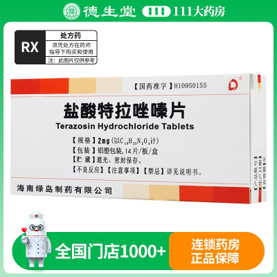 绿岛 盐酸特拉唑嗪片 2mg*14片/盒