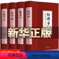 [完整无删减-联系客服优惠]四大名著-红色定制版 [正版]完整无删减四大名著全套原著青少年珍藏版JST 高初中生版三国演
