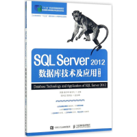 正版新书]SQL Server 2012数据库技术及应用(第4版)周慧978711