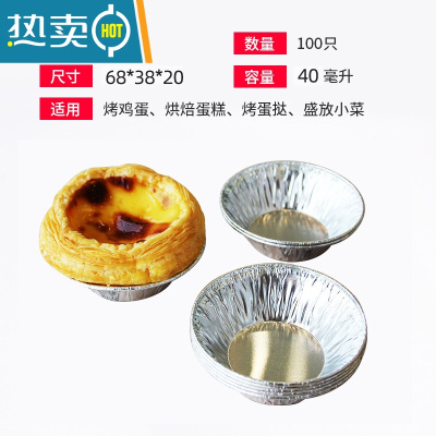 敬平烤鸡蛋锡纸盒烧烤专用心形烤箱烘焙圆形商用钵仔糕锡纸碗小 68蛋挞托100个