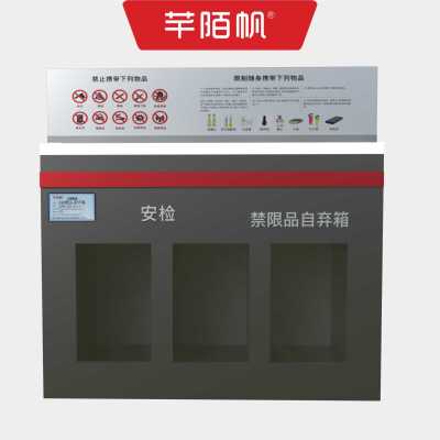 芊陌帆/安检禁限品自弃物箱/QMFZQX-02/个