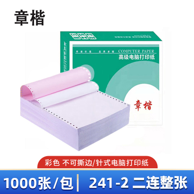 章楷 打印纸241-2二联整张 彩 箱