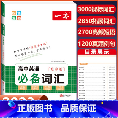 [高中通用]英语词汇 高中通用 [正版]2024版高中语文阅读答题方法100问阅读理解与答题模板解题思路技巧高一高二
