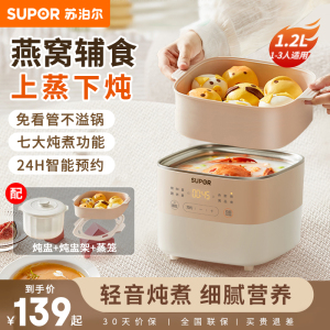 苏泊尔(SUPOR)电炖锅 煲汤锅1.2L精巧容量上蒸下炖 燕窝煮粥隔水炖锅婴儿辅食宝宝迷你电炖盅 DZ12FC868