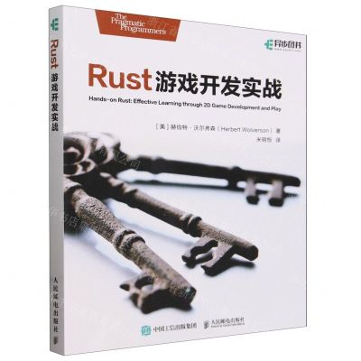 [N]Rust游戏开发实战-9787115626608