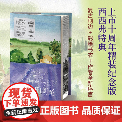 西西弗书店 一个人的朝圣刷边版西西弗定制书复古刷边彩绘书衣全新序言千里跋涉仍让我们看到自己