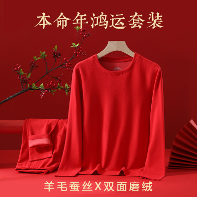 本命年大红男士保暖内衣羊毛蚕丝秋衣秋裤情侣打底保暖套装_670