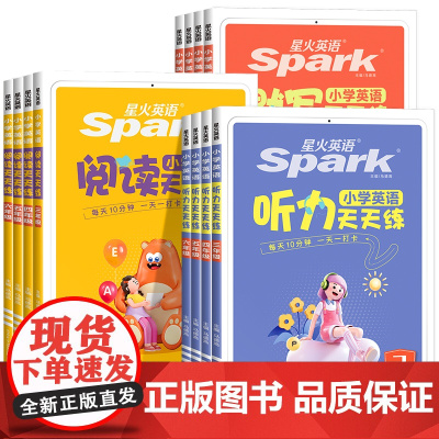 2024新版星火小学英语听力训练阅读默写能手天天练三年级四年级五年级六年级上下册人教版英语听力专项训练小升初强化训练练习