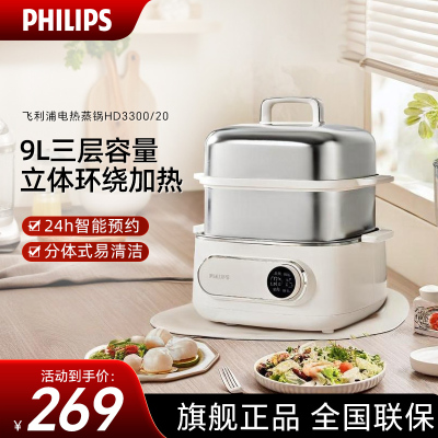 飞利浦(PHILIPS)电蒸锅 电煮锅 电火锅 多功能锅家用不锈钢涮蒸炖煮多用途锅9升三层大容量 HD3300/20
