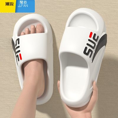 聚范踩屎感拖鞋男士夏季室内家居外穿运动eva厚底防滑凉拖鞋