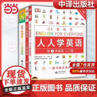 当当正版 DK新视觉·人人学英语系列 教程 练习册 语法 词汇 习语 短语动词 商务英语 大全 雅思托福托业考试英语入门