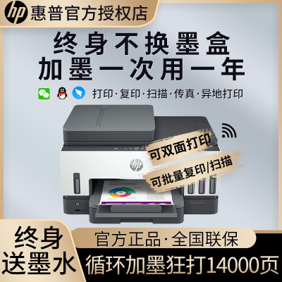 惠普(hp)Tank 798彩色喷墨连供无线打印一体机四合一彩色微信打印复印扫描传真家庭打印商用办公内置墨仓易加墨照片文档试卷打印机带输稿器 套餐六